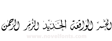 Mcs Swer Al_ Quran 2