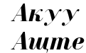 Cyrillic-Bold-Italic