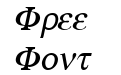 Greek Italic