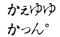 Hiragana Tryout