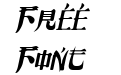 Orient2 Condensed Italic Orient2 Condensed Italic
