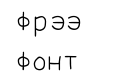 Otaku Cyrillic Otaku Cyrillic