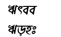 Abirvab Himel Bold Italic Abirvab Himel Bold Italic