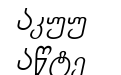 Chveulebrivy ITV Italic Chveulebrivy ITV Italic