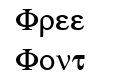 Greek Greek