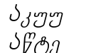 Chveulebrivi TD Italic