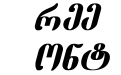 GeoE Dumba Bold Italic