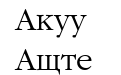 Rus Garamond