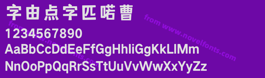 字由点字匹喏曹Preview