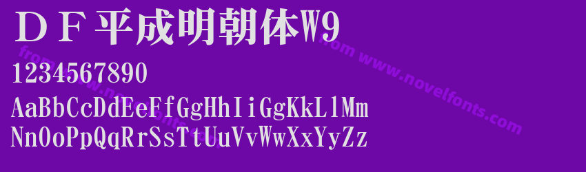 DF平成明朝体W9Preview DF平成明朝体W9Preview