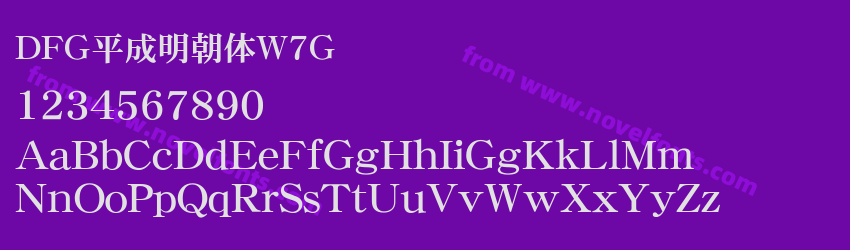 DFG平成明朝体W7GPreview DFG平成明朝体W7GPreview