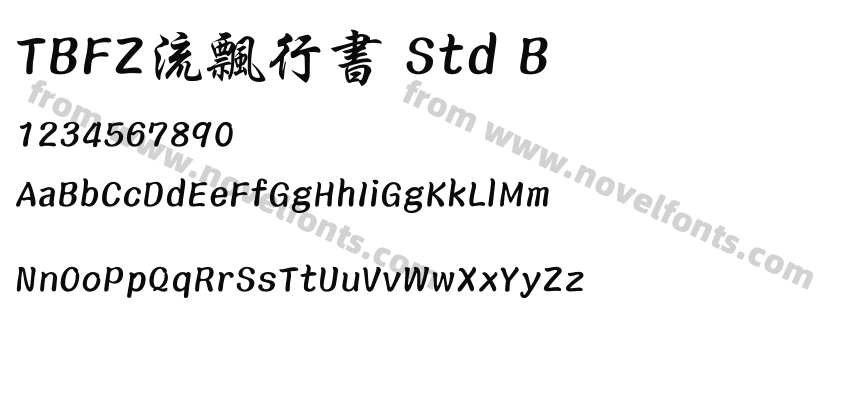 TBFZ流飄行書 Std BPreview
