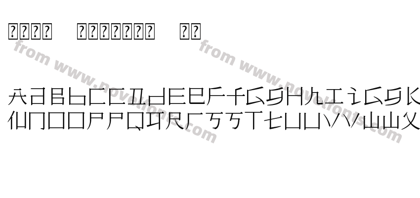 下闩凵义 匚升工门巨丂巨 常规Preview