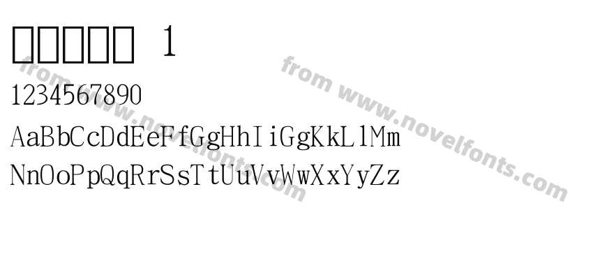 常用数字体 1Preview