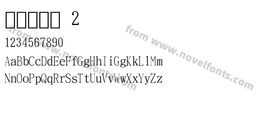 常用数字体 2Preview