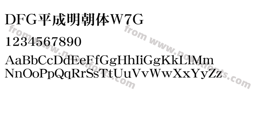 ＤＦＧ平成明朝体W7ＧPreview