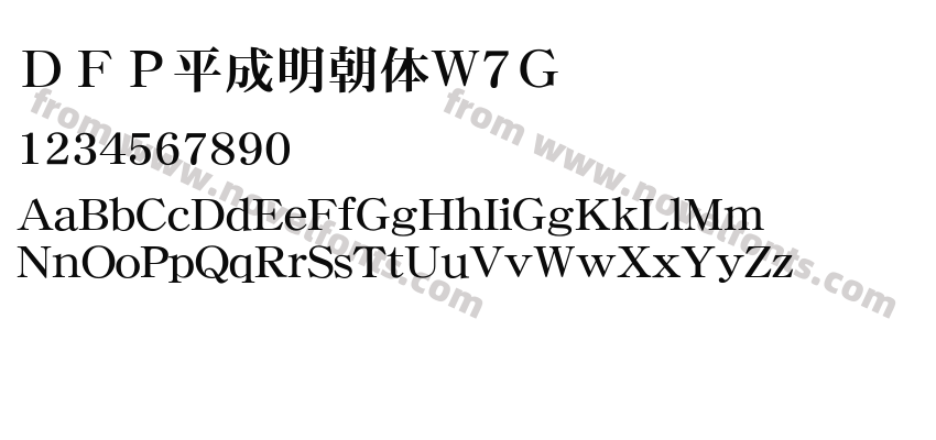 ＤＦＰ平成明朝体W7ＧPreview